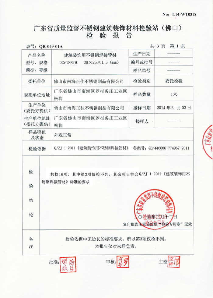 正佳乐动全体育_乐动(中国)检测报告