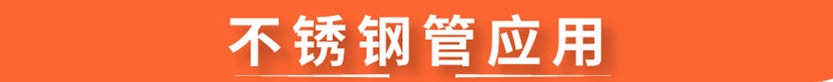 304乐动全体育_乐动(中国)圆管54x1.5