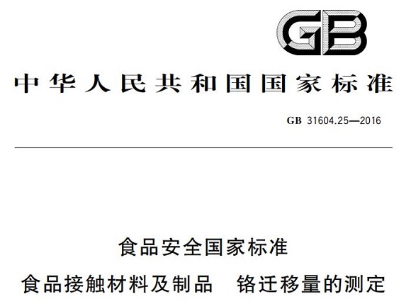 乐动全体育_乐动(中国)制品管标准——铬迁移量的测定
