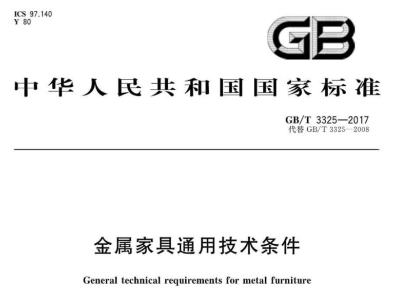 乐动全体育_乐动(中国)制品管标准——家具