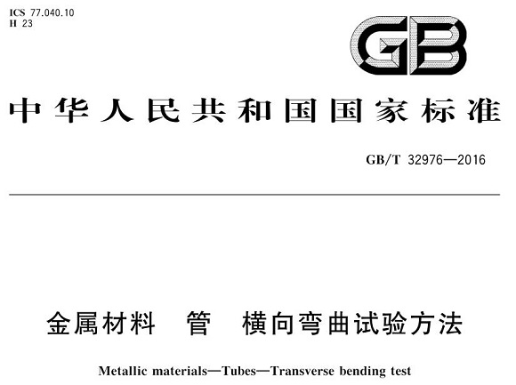 乐动全体育_乐动(中国)制品管弯曲试验标准