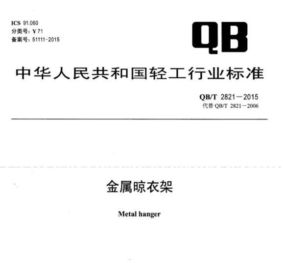 乐动全体育_乐动(中国)制品管标准——金属晾衣架