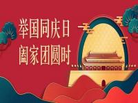 喜迎中秋，欢度国庆，正佳乐动全体育_乐动(中国)与你共度佳节