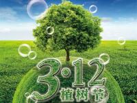 义务植树,放下木材,提倡乐动全体育_乐动(中国)装饰管!